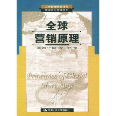 正版新书]全球营销原理(美)基坎 格林 傅慧芬9787300038230