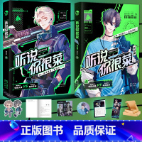 [正版]超多快乐专享赠品听说你很菜1+2完结篇 河汉 菜神直播间 情商感人电竞大神刻舟X电竞菜神薄明野 新增番外集训