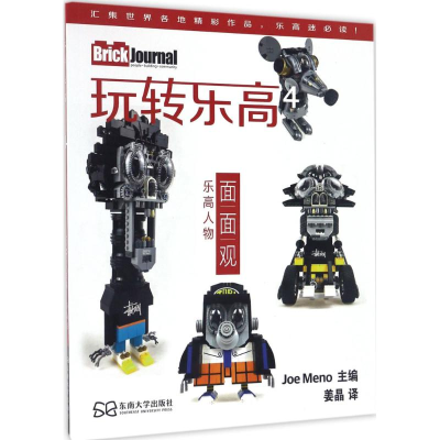 [M]玩转乐高-9787564166502