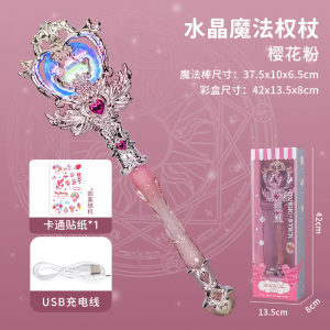 公主水晶权杖女孩发光仙女棒音乐闪光魔法棒过家家圣诞节礼物3750