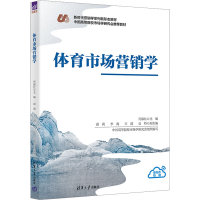 正版新书]体育市场营销学肖淑红、谌莉、李海、王进、吴特978730