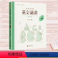 [正版] 亲近母语 日有所诵英文诵读 四年级 像学母语一样学外语 小学生4年级全新英语阅读理解精选英语课外阅读欣赏短文