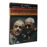 正版新书]剑桥插图英国戏剧史特拉斯勒9787806036563