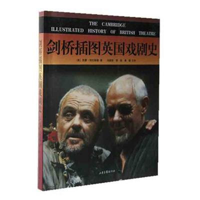 正版新书]剑桥插图英国戏剧史特拉斯勒9787806036563