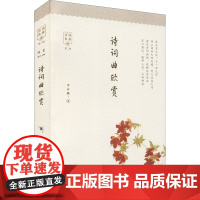 诗词曲欣赏
