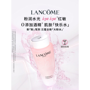 兰蔻大粉水400ml爽肤水保湿水润滋润护肤品
