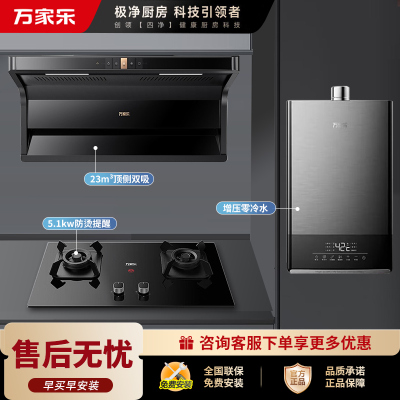万家乐 烟灶热家用套装TAK6/AK6+AC5+13TL1S 26m³大吸力油烟机 新7型结构顶侧双吸 5.1KW猛火灶