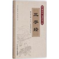 三字经(国学掌上诵读本)