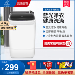 小鸭牌4.5公斤迷你洗衣机小型家用全半自动单人母婴儿童内衣裤专用