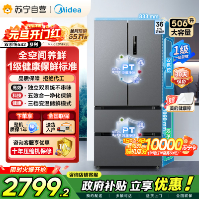 [自营]美的冰箱(Midea) 532法式多门四开门冰箱变频一级能效家用无霜双系统双循环大容量智能MR-532WFPZE