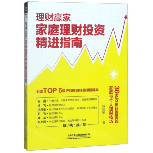 [N]理财赢家(家庭理财投资精进指南)-9787113267155