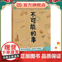 不可能的事(魔法象·图画书王国)