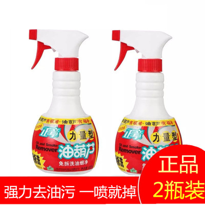 油葫芦油烟机清洗剂厨房强力去重油污清洁剂除油垢剂2瓶