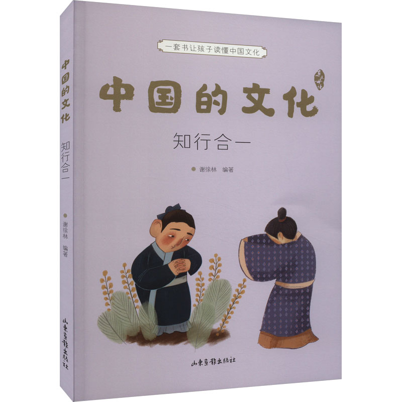 [M]中国的文化 知行合一-9787547440896