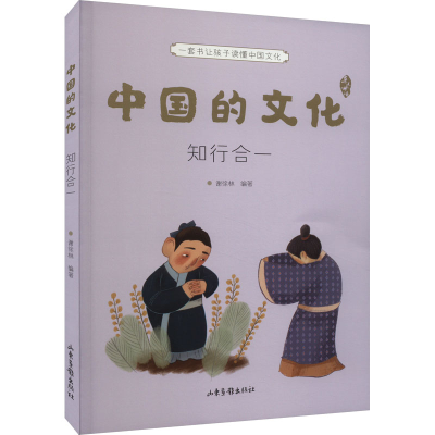 [M]中国的文化 知行合一-9787547440896