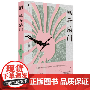 敞开的门