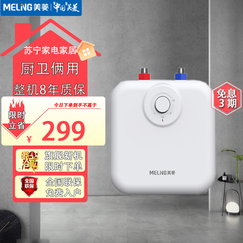 美菱(MeiLing)储水式厨宝台下电热水器家用小型热水器洗碗洗菜安全迷你厨房洗手间热水宝 6.5L 1800W