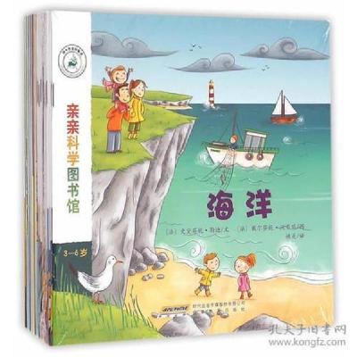 正版新书]亲亲科学图书馆(共10册)(法)史黛芬妮·勒迪97875336781