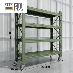 晋舰移动货架重型货架军绿色器材架200*70*200四层(两侧带网 500KG)
