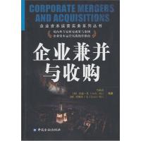 正版新书]企业兼并与收购马瑞清9787504957924