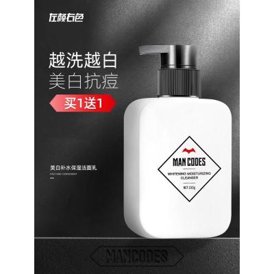 左颜右色（JOYCODES）男士洗面奶控油去黑头祛痘变白补水专用洁面乳护肤品护肤套装
