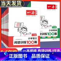 [语文+英语]阅读训练100篇(共2本) 小学四年级 [正版]2024版 小学一二三四五六年级语文英语阅读理解专项训练1