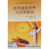 正版新书]思想道德修养与法律基础刘建国.9787561229033