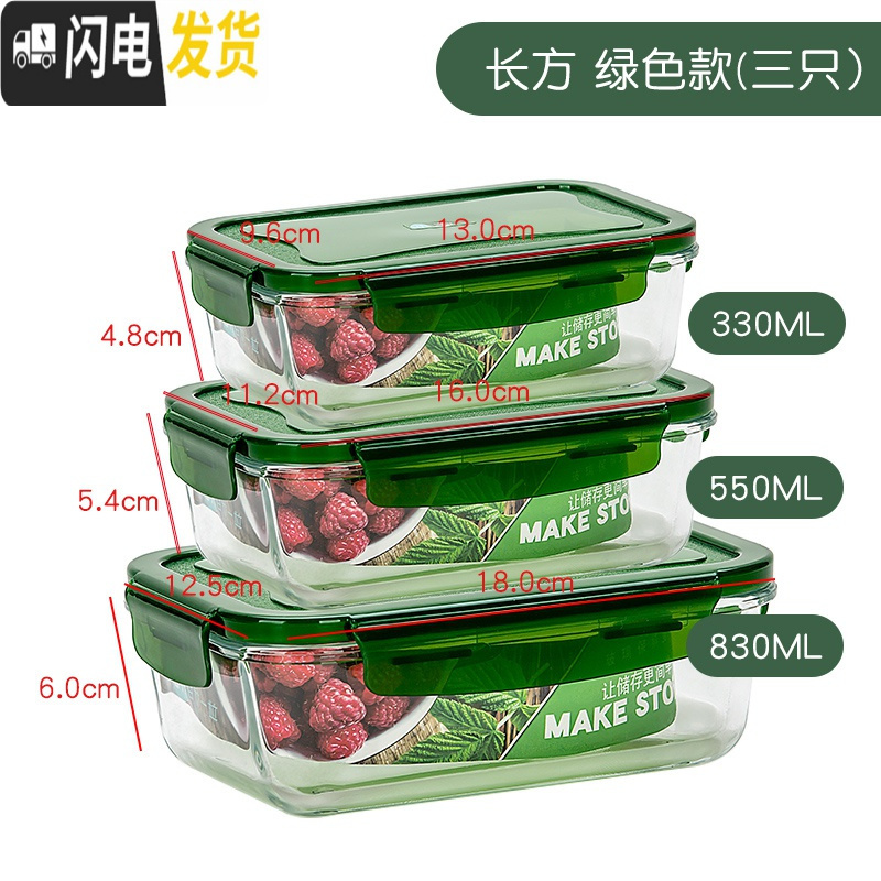 三维工匠玻璃保鲜盒可高温饭盒微波炉可用玻璃碗冰箱保鲜碗便当碗 长方绿色830+550+330