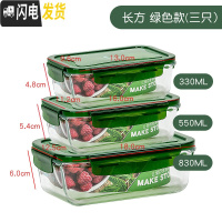三维工匠玻璃保鲜盒可高温饭盒微波炉可用玻璃碗冰箱保鲜碗便当碗 长方绿色830+550+330