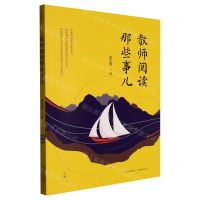 [N]教师阅读那些事儿-9787570326020