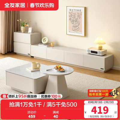 全友家居现代简约新款客厅家用微悬浮网红电视机柜茶几组合