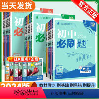 ⭐⭐:人教版8本]全套 八年级下 [正版]2024初中七八九年级上册下册初二数学语文英语物理生物化学地理历史政治人教
