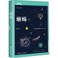 音像蜥蜴