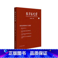 [正版]教育家观察 教育治理的秩序与逻辑 中小学校党组织领导的校长负责制 郅庭瑾