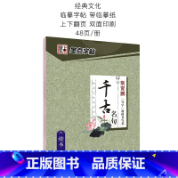 楷书字帖(千古名句经典版) [正版]字帖荆霄鹏手写体楷书千古名句小学生初学者初中生高中生钢笔练字硬笔书法练字本小学儿童入