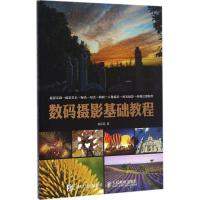 正版新书]数码摄影基础教程刘彩霞9787115424372
