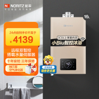 能率(NORITZ)16升燃气热水器GQ-16W38AFEX 智能操控 水量伺服器 天然气热水器 恒温热水器