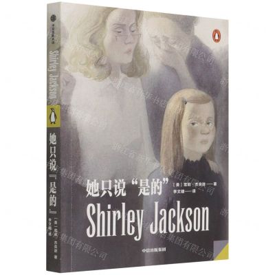 [N]她只说是的-9787521740172