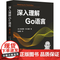 [新华]深入理解Go语言(第3版) (美)米哈里斯·托卡洛斯 正版书籍 店 清华大学出版社