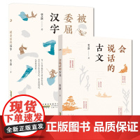 被委屈的汉字+会说话的古文全套2册正版 张之路作品 7-8-9-12岁小学生三四五年级课外阅读书籍成长校园小说故事儿童文