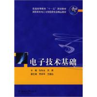 正版新书]电子技术基础张先永 尼喜9787560949444