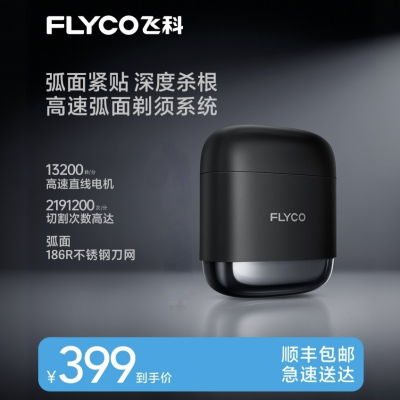 飞科F8往复式剃须刀便携式电动刮胡刀胡须刀男士礼物新款官方正品