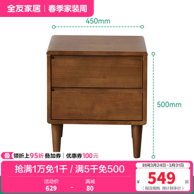 全友家居新中式卧室橡胶木实木床头柜