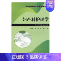 [正版] 妇产科护理学 邬远林 书店 医学类书籍 畅想书