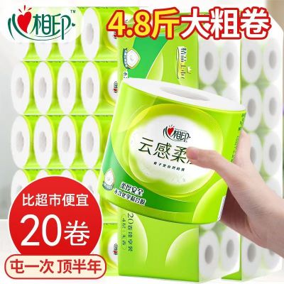 心相印卷纸云感柔肤立体压花家用4层卫生纸无芯卷20卷