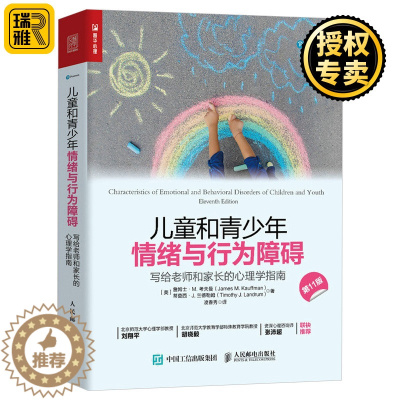 [醉染正版]正版儿童和青少年情绪与行为障碍写给老师和家长的心理学指南与青春期和解心理治疗与咨询教育可能成因分析异常行为分