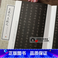 [正版]二王小楷书法集历代名家小楷珍品王羲之王献之乐毅论 黄庭经 道德经 佛遗教经 洛神赋十三行 二王小楷字帖学生成人书