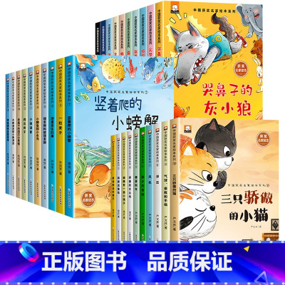 [全30册]获奖名家绘本系列①+②+③ [正版]中国名家获奖绘本一年级课外阅读书籍适合小学1年级看的经典绘本童话故事书3