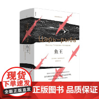 鱼王 维克托·阿斯塔菲耶夫 著 小说