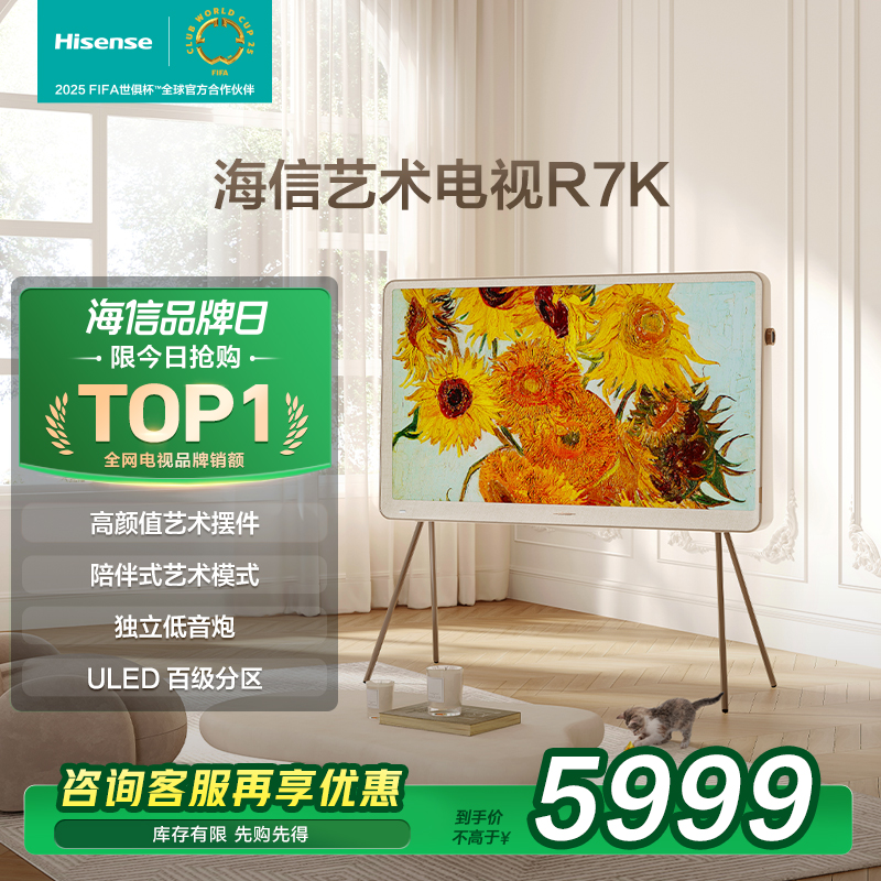 海信艺术电视55R7K 璀璨 55英寸 时尚艺术壁画电视机 以旧换新